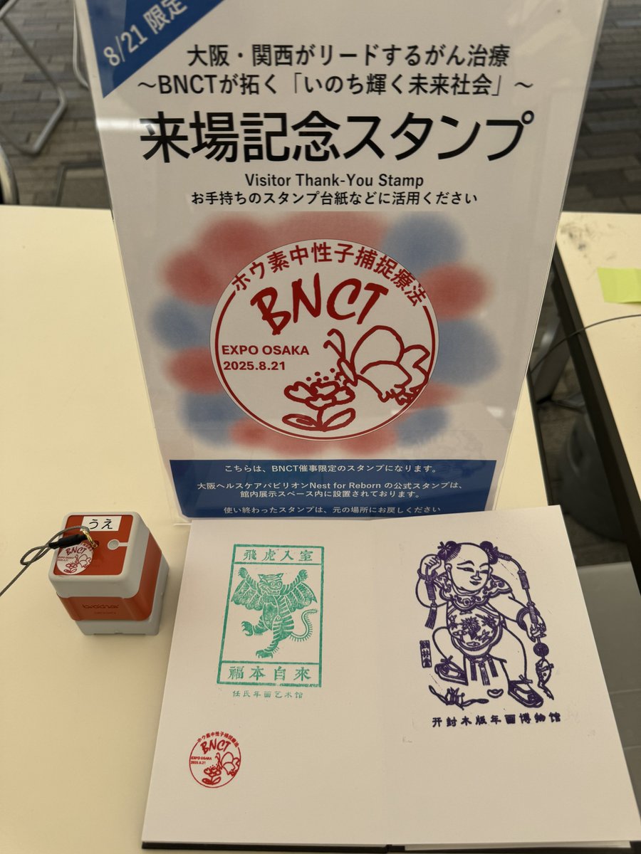 大阪ヘルスケアパビリオン前に限定スタンプがあるとのことで行きました