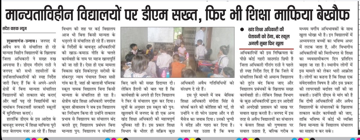 dharmenderashu1's tweet photo. क्यों शिक्षा माफिया के आगे नतमस्तक शिक्षा विभाग
@ChiefSecyUP @CMOfficeUP @thisissanjubjp @basicshiksha_up @dmunnao @bsa_unnao https://t.co/BMSZZx25vR