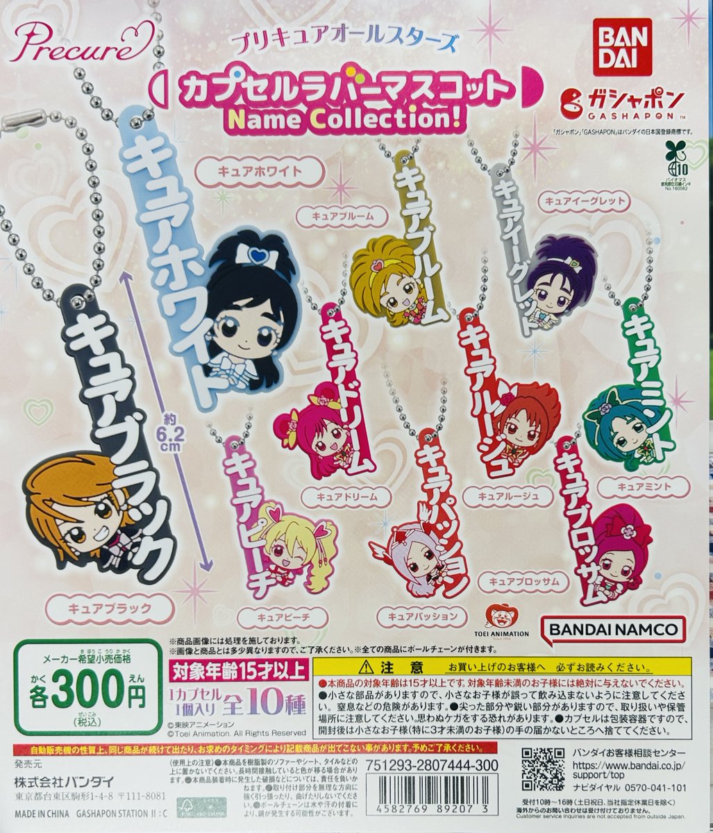 ふたりはプリキュア ラバーマスコット ストラップ 12個セット 新商品入荷情報】 ・プリキュアオールスターズ カプセルラバー