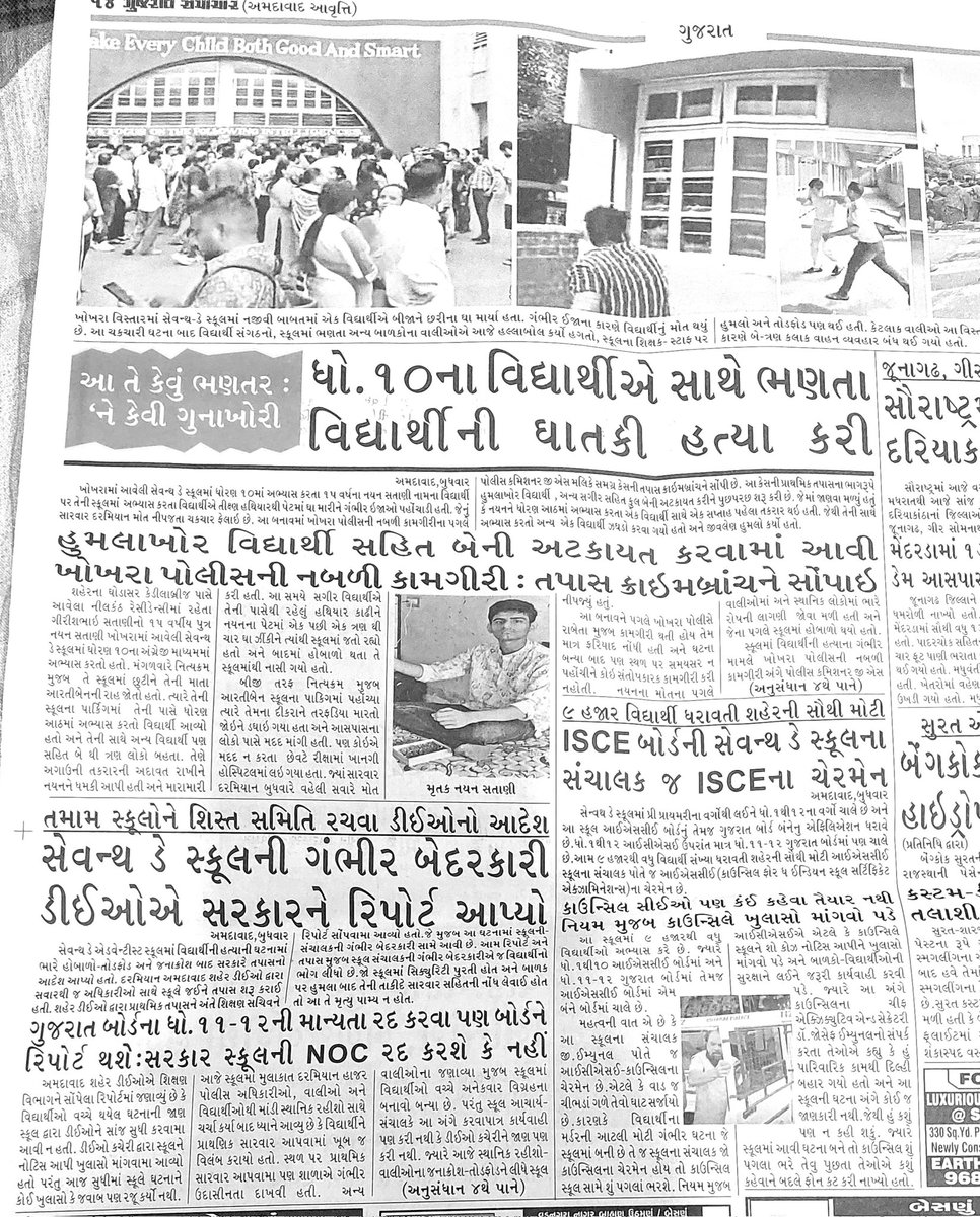 આપડા કેવાતા તટસ્થ મીડિયા, આખા પેજમા ક્યાય એવુ નથી લખતા કે મુસ્લિમ વિદ્યાર્થીઓએ  ભેગા થઈને આ હિન્દુ વિદ્યાર્થી પર હમલો કર્યો..એ કમનસીબ હિન્દુ છોકરાના નામ સાથે ફોટો આપે છે પણ એ મુસ્લિમ છોકરાના નામ કે ફોટો મુકવાની હિમ્મત નથી
ક્યા સુધી secularismના નામે હિન્દુઓ ની બલી ચડાવતા રેવી છે?
