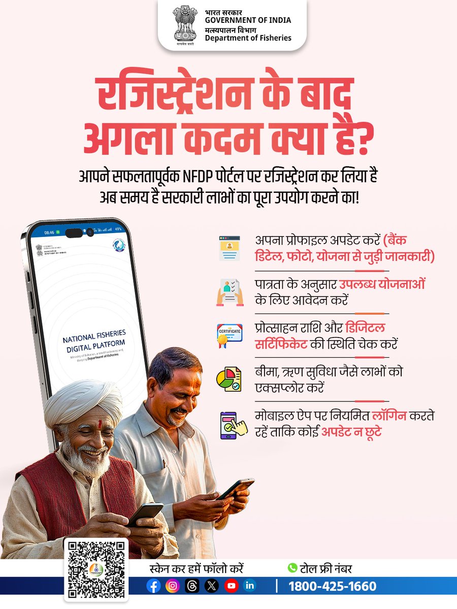 FisheriesGoI's tweet image. रजिस्ट्रेशन के बाद अगला कदम: NFDP पर अपनी जानकारी अपडेट करें और विशेषज्ञों की सलाह, प्रशिक्षण कार्यक्रमों, और महत्वपूर्ण सूचनाओं से लाभ उठाएं।

#pmmsy #nfdp #CSC #Fish