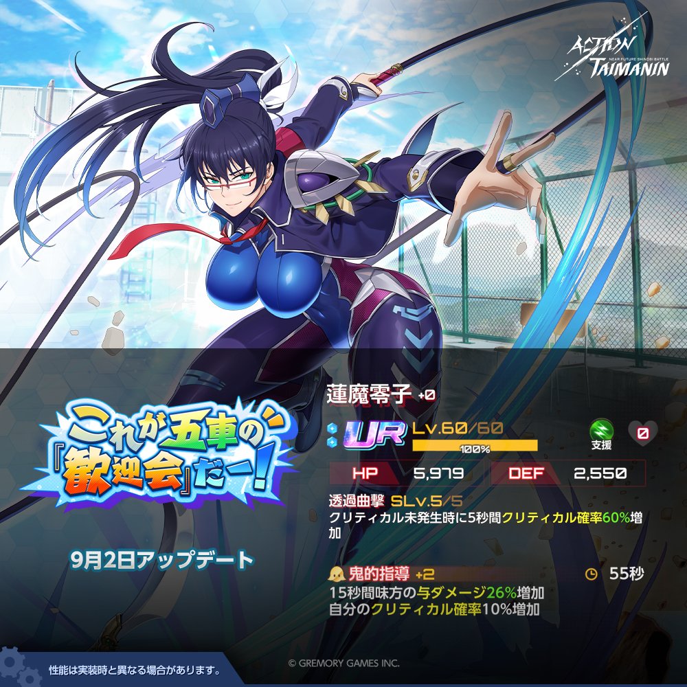ActionTaimanin's tweet photo. 9月2日
新規イベントストーリー「これが五車の『歓迎会』だー！」開催！
イベントストーリーをクリアして新規サポーター「蓮魔零子」を獲得してみましょう！

#アクション対魔忍 https://t.co/g8GlXrCAnO