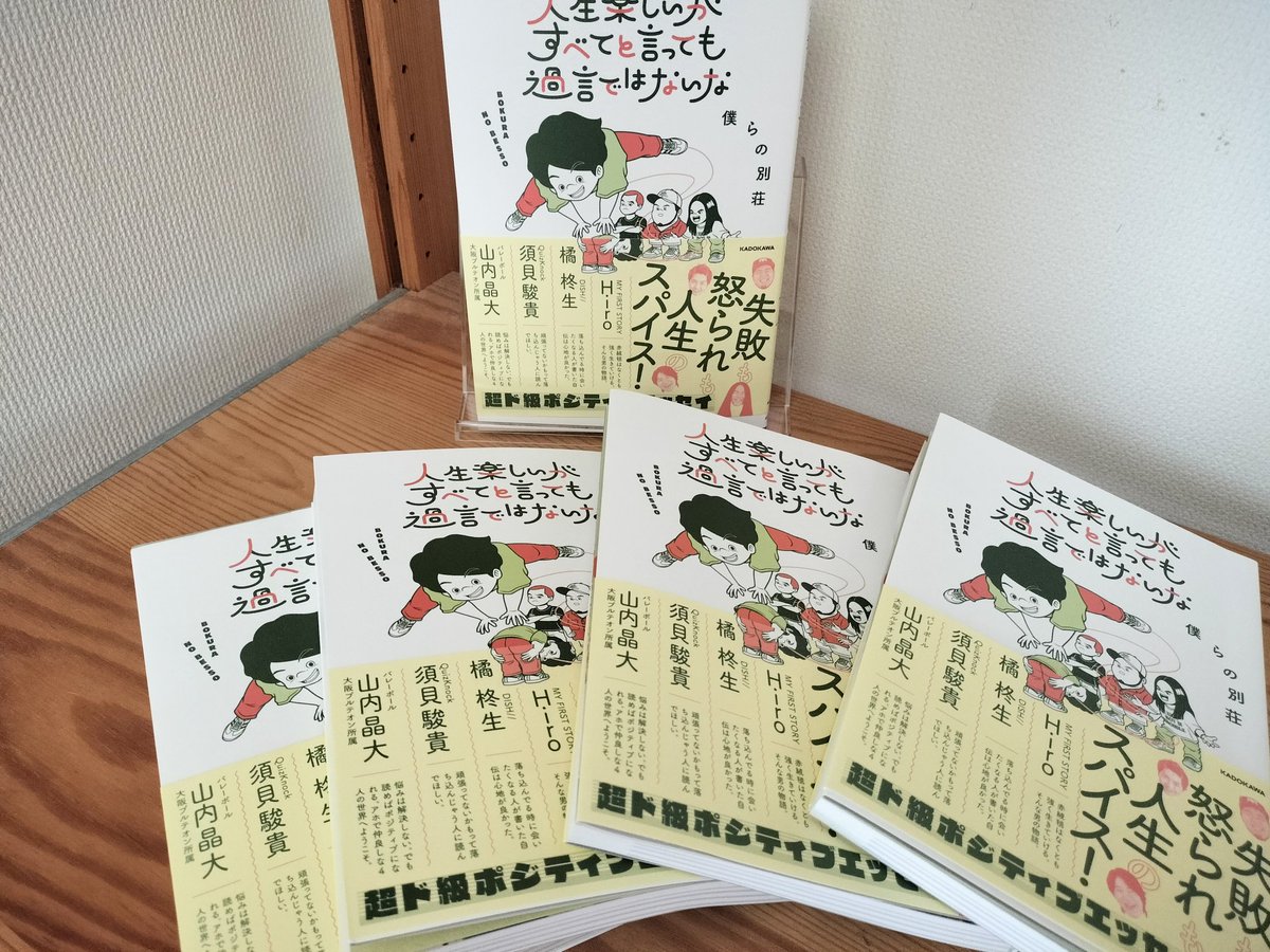 mamiha2018step's tweet photo. 8/2トークイベント配信の
本届いた！
気づけば5冊目そして第2版だ！
#すべかご  #僕らの別荘  
#シドニー石井 https://t.co/XvBIYam42r