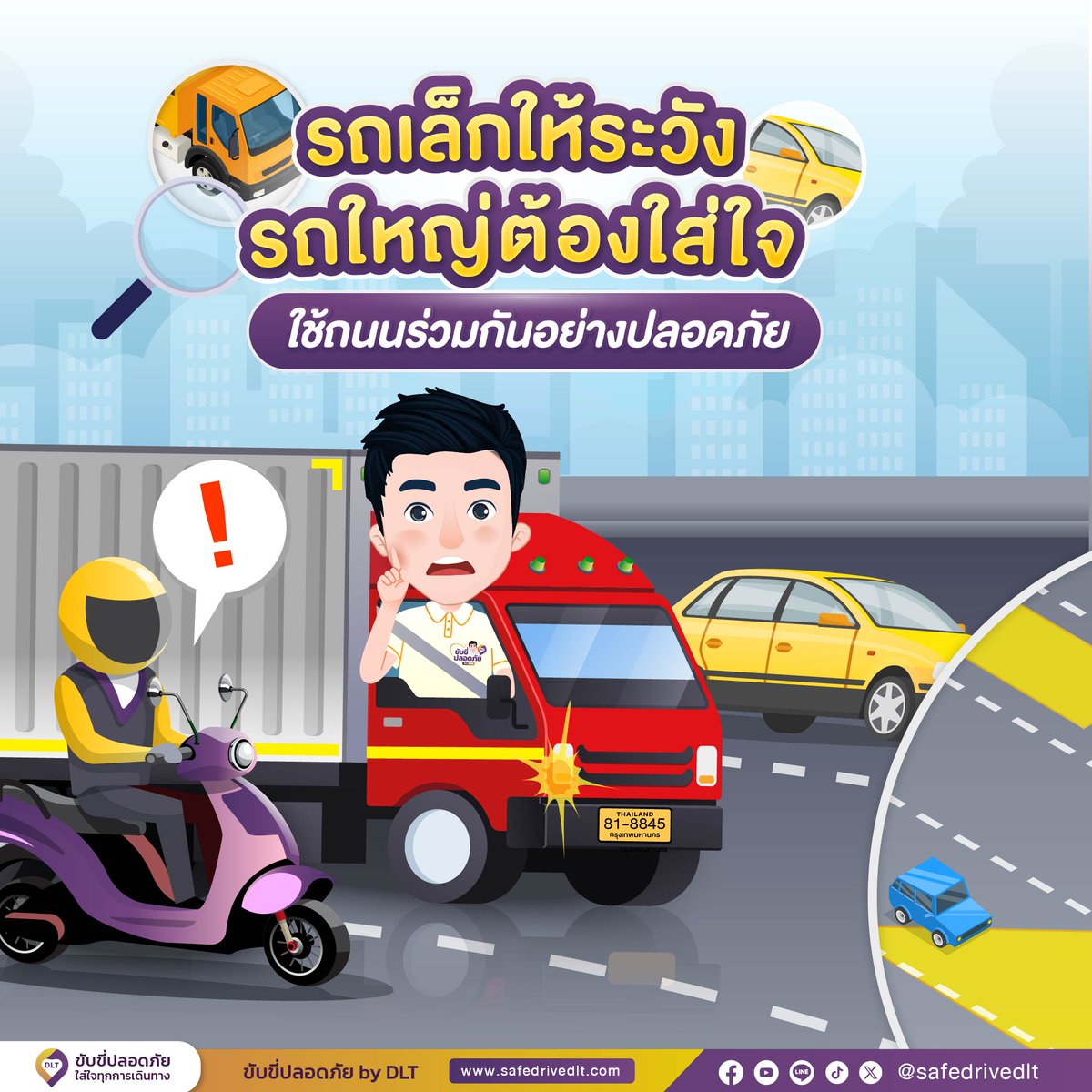safedrivedlt's tweet photo. อุบัติเหตุไม่เลือกขนาดรถ แต่เลือกคนที่ประมาท #ขับขี่ปลอดภัยใส่ใจทุกการเดินทาง เพราะเราทุกคนใช้ถนนร่วมกัน 
.
#SafeDriveDlt
#กรมการขนส่งทางบก https://t.co/NKeMNgtylO