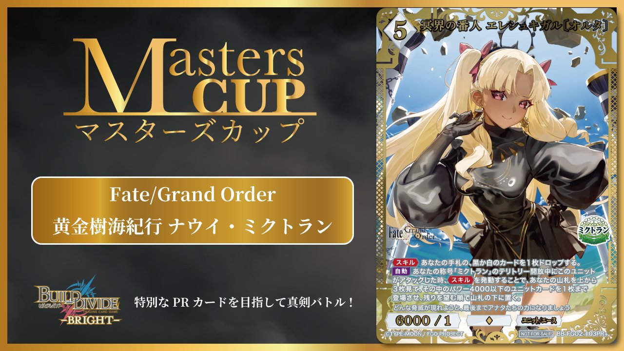 ビルディバイド　引退品 ビルディバイド 引退品 ビルディバイド公式サイト