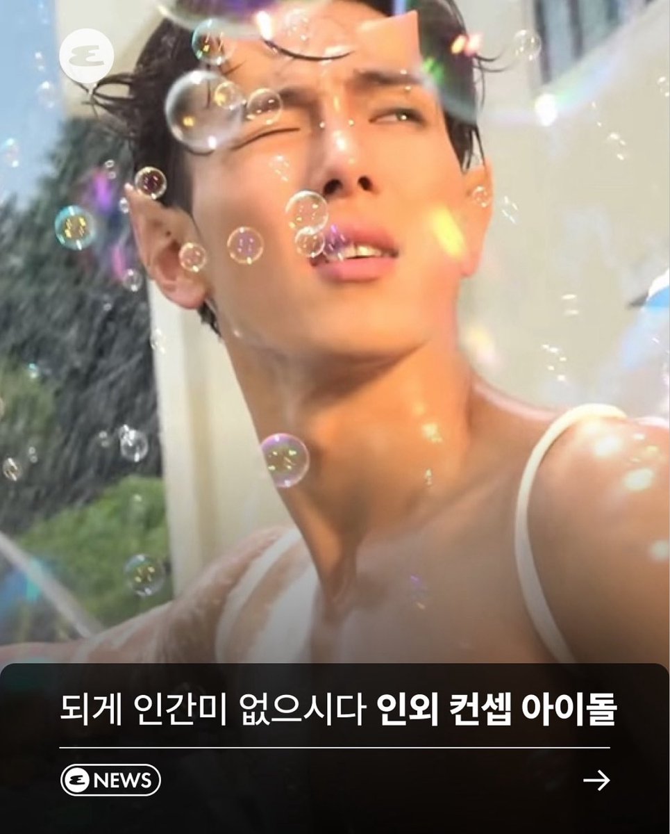 제 아이돌은 사실 사람 아닙니다.(진지) 인외 콘셉트의 아이돌을 모았습니다. 지금 바로 링크를 눌러 확인해 보세요.👀
🔗 instagram.com/p/DNmlCbZP41B/…

#몬스타엑스 #투모로우바이투게더 #에스파 #엔하이픈 #샤이니 #앤팀 #아이브