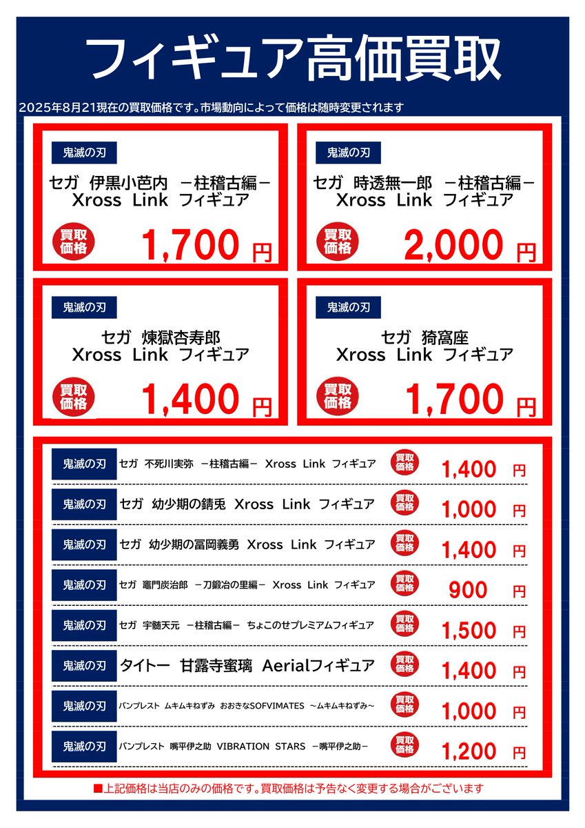 Asoviva80207's tweet photo. 🌟プライズフィギュア買取情報🌟

💎高価買取リスト💎
更新いたしました💖

お持ちのフィギュアがございましたら
#あそビバ #イオンモール各務原店 まで
お持ち込みください☀️
ご来店お待ちしております❕ https://t.co/wq96hoWStS