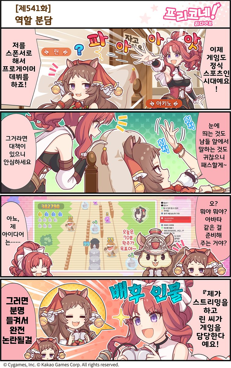 #프리코네R #4컷만화 #[제541화] 역할 분담

&lt;&lt; 오른쪽에서 왼쪽으로 봐주세요♡