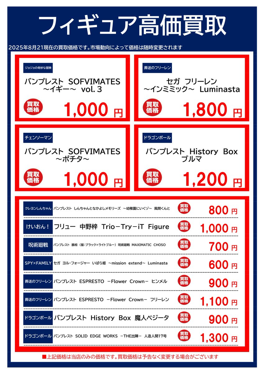 Asoviva80207's tweet photo. 🌟プライズフィギュア買取情報🌟

💎高価買取リスト💎
更新いたしました💖

お持ちのフィギュアがございましたら
#あそビバ #イオンモール各務原店 まで
お持ち込みください☀️
ご来店お待ちしております❕ https://t.co/wq96hoWStS