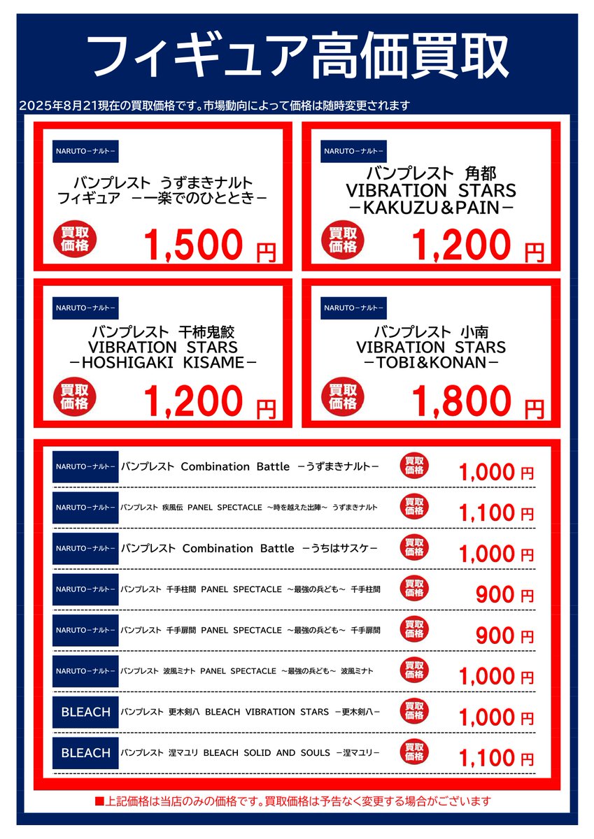 Asoviva80207's tweet photo. 🌟プライズフィギュア買取情報🌟

💎高価買取リスト💎
更新いたしました💖

お持ちのフィギュアがございましたら
#あそビバ #イオンモール各務原店 まで
お持ち込みください☀️
ご来店お待ちしております❕ https://t.co/wq96hoWStS