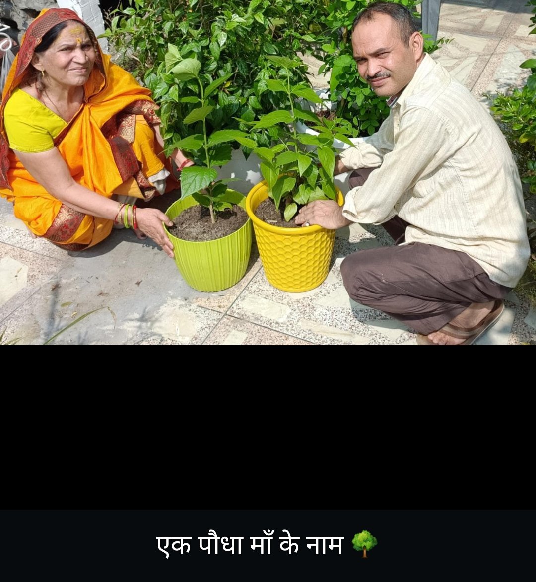 आज विक्रम संवत 2082 भाद्रपद माह कृष्ण पक्ष, त्रियोदशी तिथि, बृहस्पतिवार तदनुसार 21 अगस्त 2025 को गुरु पुष्य की शुभ बेला में संकल्पित हो माननीय प्रधानमंत्री श्री <a href="/narendramodi/">Narendra Modi</a> जी के आवाहन पर `एक पेड़ माँ के नाम`🌳 लगाकर गौरवान्वित हुआ।
जय हिंद!🇮🇳