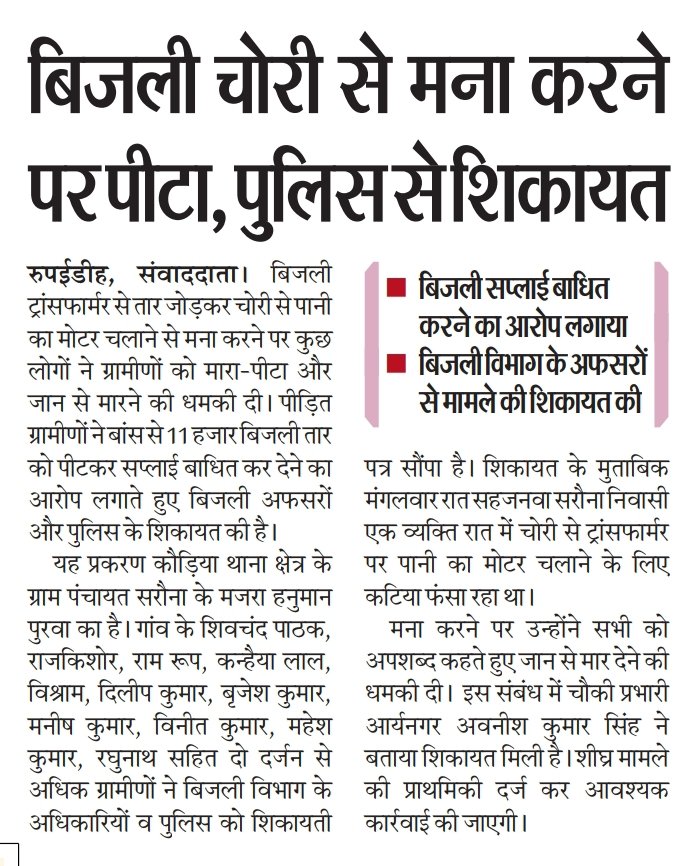 विजय मिश्रा (@vijaymishrahind) on Twitter photo <a href="/dmgonda2/">DM Gonda</a> ,,,<a href="/CdoGonda/">CDO Gonda</a> <a href="/vinod_tiwari1/">'''आवाज हम उठाएंगे .....</a> <a href="/SreePrakashsh/">Shri Prakash Shukla</a> <a href="/bstvlive/">भारत समाचार | Bharat Samachar</a> <a href="/PradeepTiwariP8/">journalist Pradeep Tiwari</a> महोदय प्रकरण को संज्ञान में लेकर अवश्यक कार्रवाई करने की कृपा करें। <a href="/dmgonda2/">DM Gonda</a> ,,,<a href="/CdoGonda/">CDO Gonda</a> <a href="/vinod_tiwari1/">'''आवाज हम उठाएंगे .....</a> <a href="/SreePrakashsh/">Shri Prakash Shukla</a> <a href="/bstvlive/">भारत समाचार | Bharat Samachar</a> <a href="/PradeepTiwariP8/">journalist Pradeep Tiwari</a> महोदय प्रकरण को संज्ञान में लेकर अवश्यक कार्रवाई करने की कृपा करें।