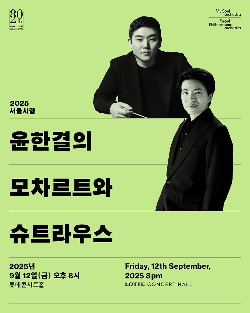 서울시립교향악단 Seoul Philharmonic Orchestra tweet media