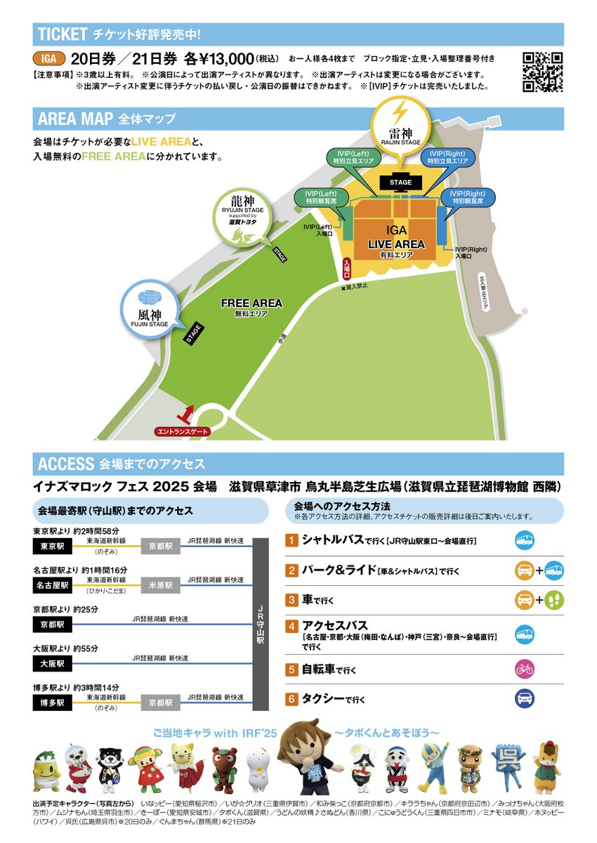 イナズマロック フェス 2025 on X