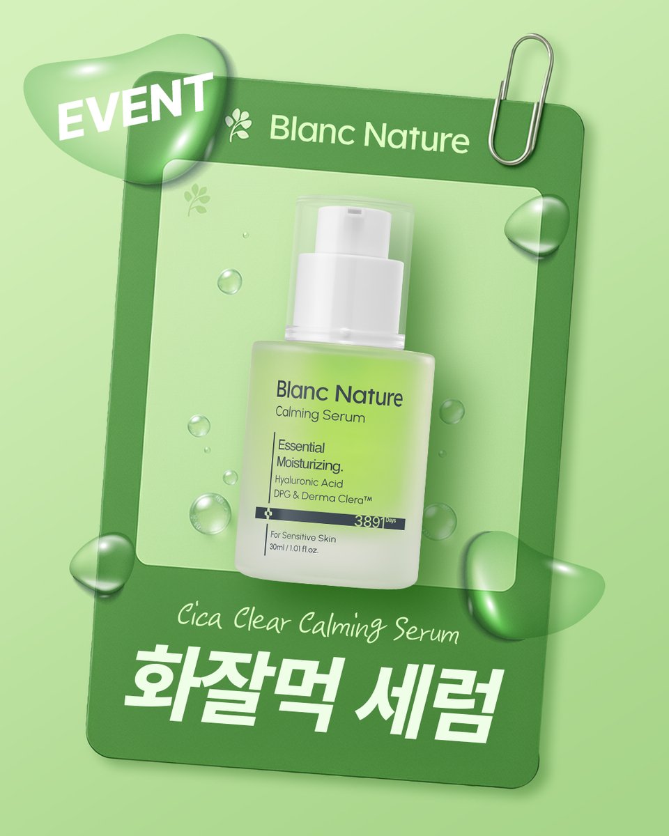 #EVENT #rt이벤트

트친들 돌아오라 소리치는
이벤트..💚

#RT+#팔로우
해주신 5분께 🎁을 드립니다!

여름에 답답하지 않게
화잘먹 베이스 쫙! 잡아주는
만능 진정 화잘먹 세럼💦

수분 가득채우고 새로운 계정에도
블랑이들로 가득채우고 싶습니다.

다시 돌아와..돌아와🎶 돌아와🎶

✔️당발 8/29