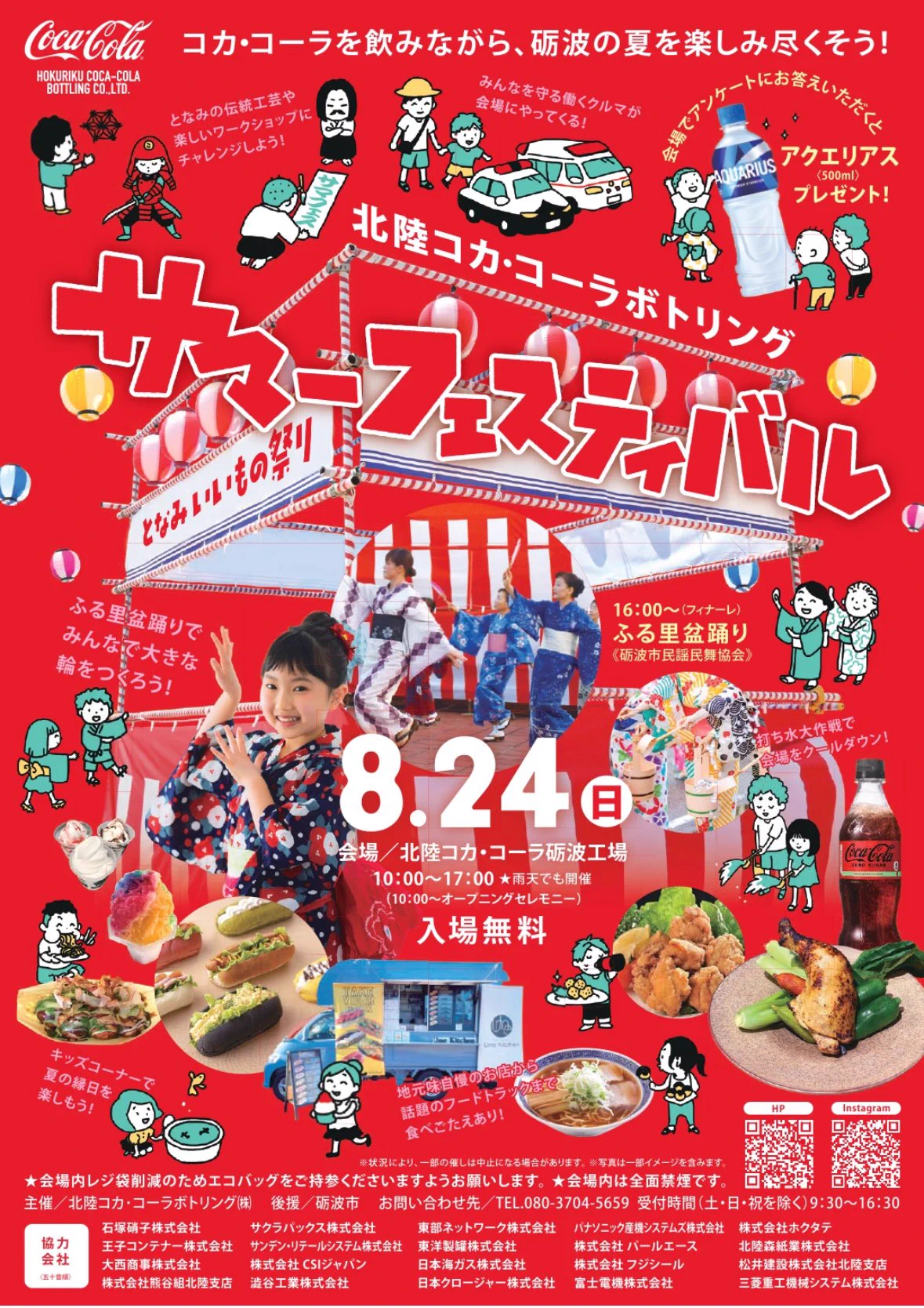 富山 圏域情報（情報提供受付中） #がんばれ北陸 on X: 