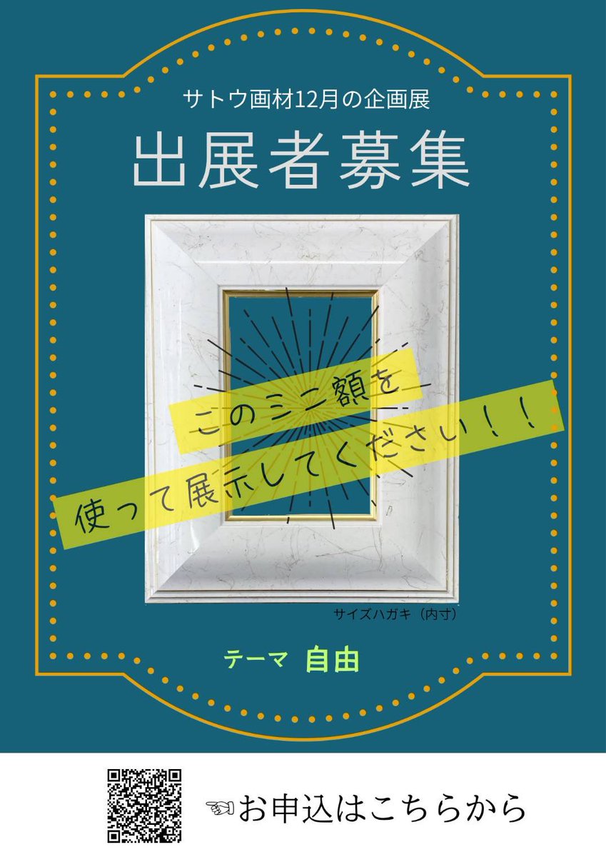 12月の参加募集はじまりました！