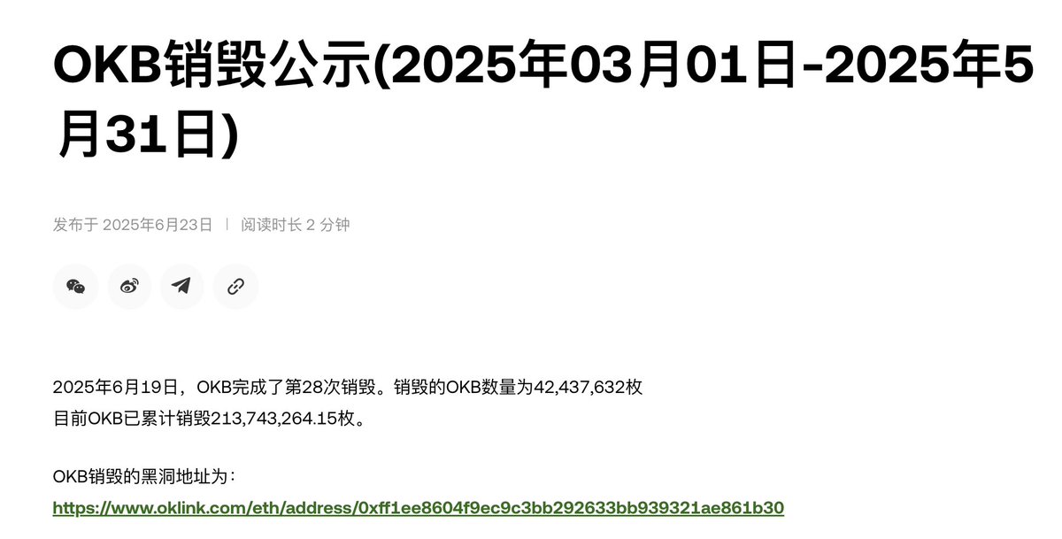 基于OKB，结合上次发的东西来做一个反思复盘：

（1）需要经过一段时间才能形成市场判断的事件是一个重要的利润来源——市场对于OKB的共识、对于X layer战略定位的认识显然需要时间。

实际上直到现在，X