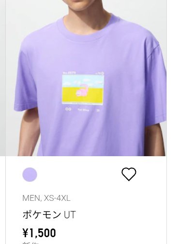 kurokilly's tweet photo. ユニクロのTシャツにポケカが来る！
↓
私「へいへい、またピカチュウとイーブイでしょ」
↓
ヤドン！
↓
私「これ！？」
#ポケポケ https://t.co/BvFMwpKdmX