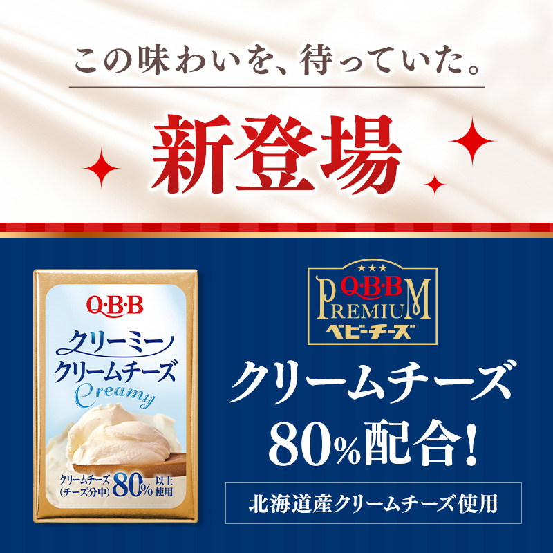 qbb_official's tweet photo. ／
新商品発売記念キャンペーン✨️
1日目
＼
 
QBBプレミアムベビーチーズ クリーミークリームチーズが新登場！
 
抽選で豪華賞品が当たる！
15時～17時は当選確率UP！
 
▼参加方法
①@qbb_officialをフォロー
②ハッシュタグ「新作ベビチー」をつけて引用リポスト
③当選者にはその場でDMが届く!!
