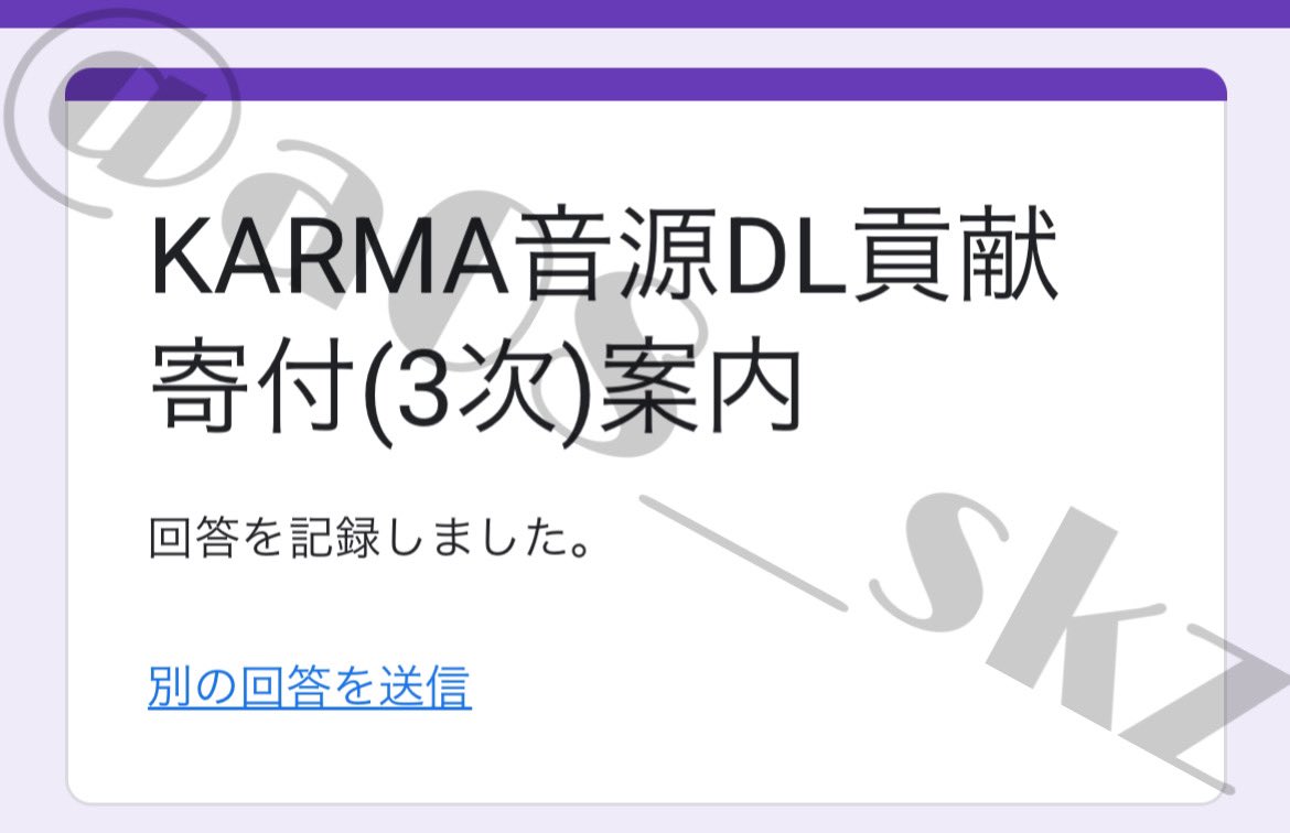 a08__skz's tweet photo. 微力ながら🙏🏻完了✔ https://t.co/yvIdsGWJdR