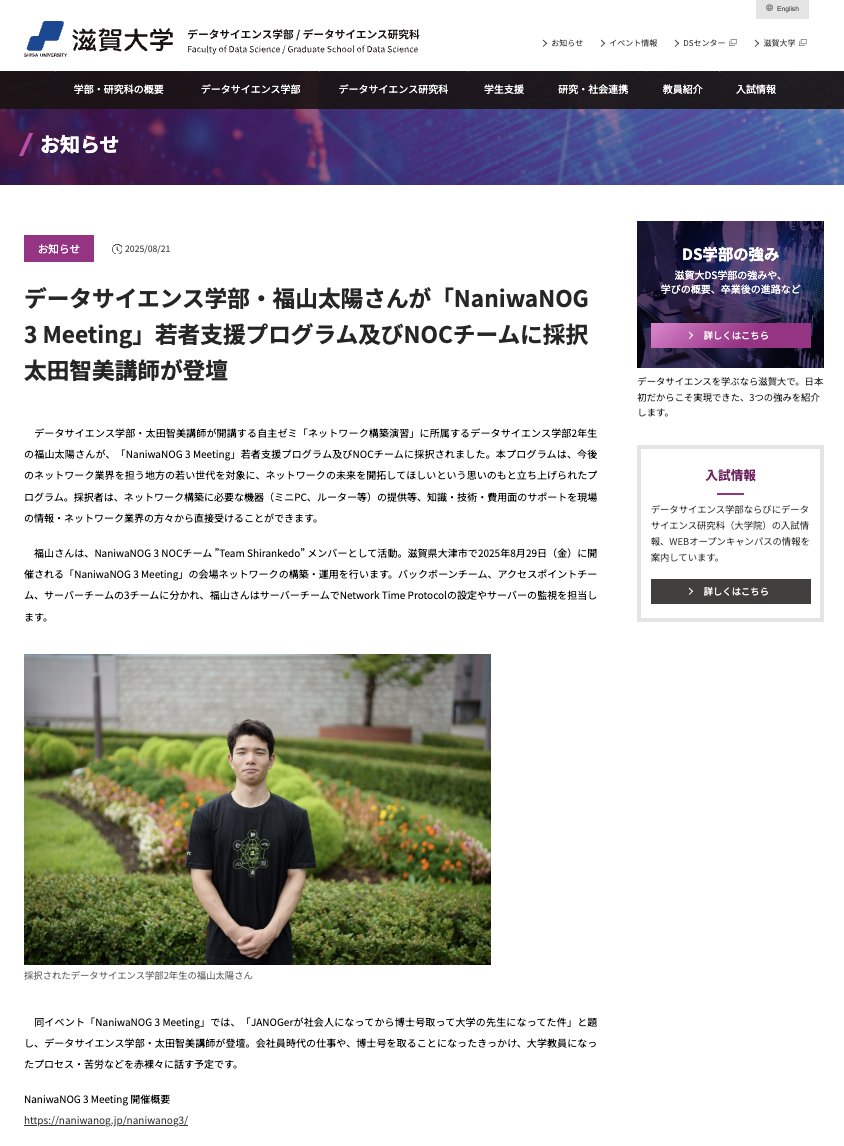 tb_bot's tweet photo. 今日も出たぁ!今回は私の登壇ニュースだけじゃないよ💪自主ゼミ「ネットワーク構築演習」を受講してくれている学生が採択されたよ!ってのが肝✨💖✨
(ニュースリリース)
・DS学部:https://t.co/G0F1V8QkVG
・DSセンター:https://t.co/oBTSgVPgc8
#滋賀大学 #データサイエンス学部 #NaniwaNOG https://t.co/ukqQysy5kO