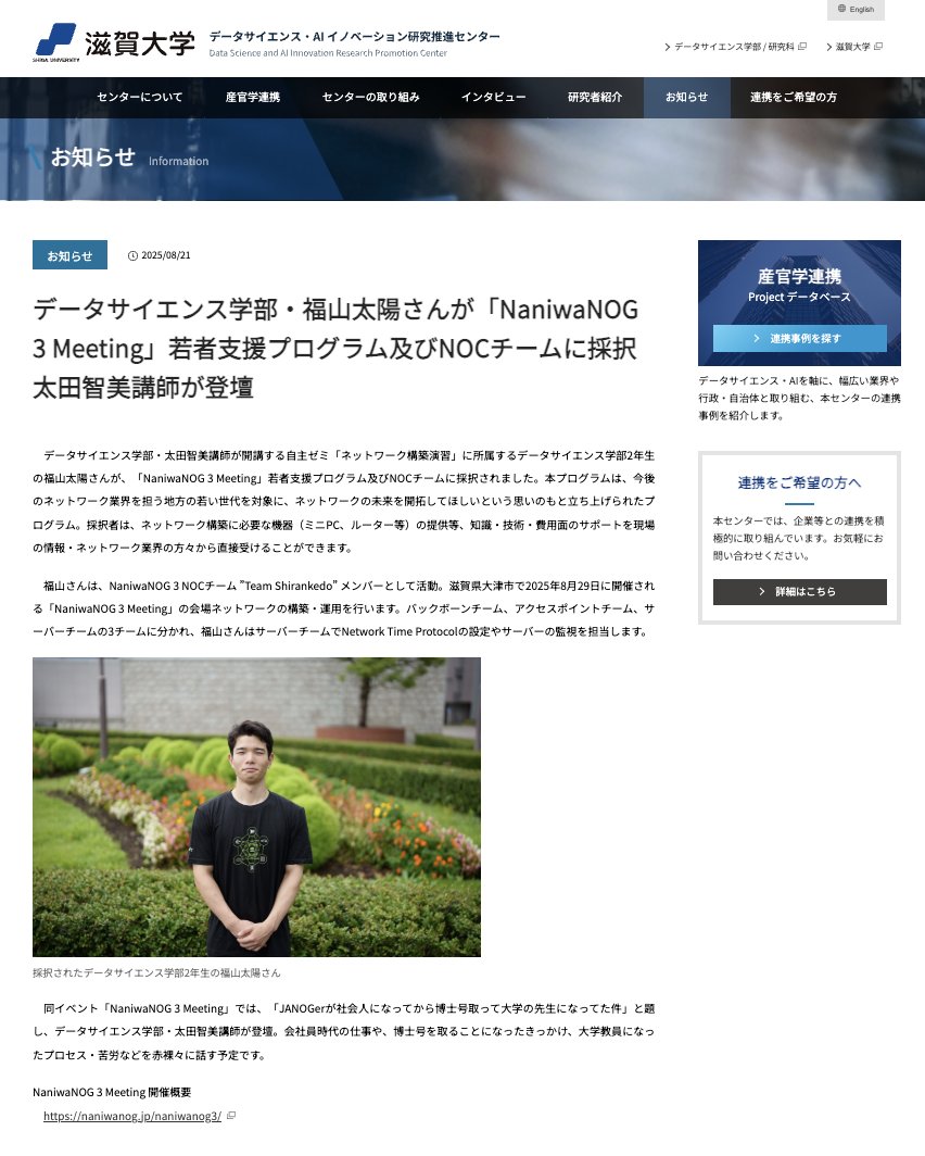 tb_bot's tweet photo. 今日も出たぁ!今回は私の登壇ニュースだけじゃないよ💪自主ゼミ「ネットワーク構築演習」を受講してくれている学生が採択されたよ!ってのが肝✨💖✨
(ニュースリリース)
・DS学部:https://t.co/G0F1V8QkVG
・DSセンター:https://t.co/oBTSgVPgc8
#滋賀大学 #データサイエンス学部 #NaniwaNOG https://t.co/ukqQysy5kO