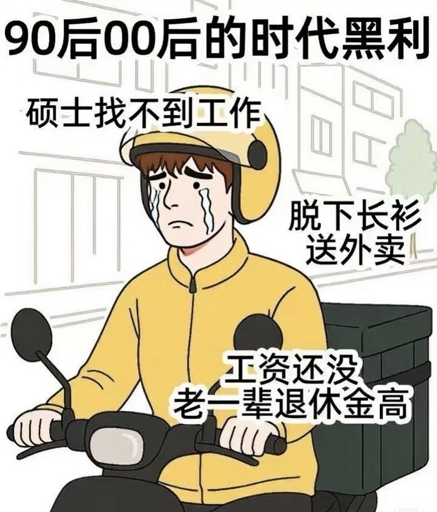 死气沉沉的年轻人😂