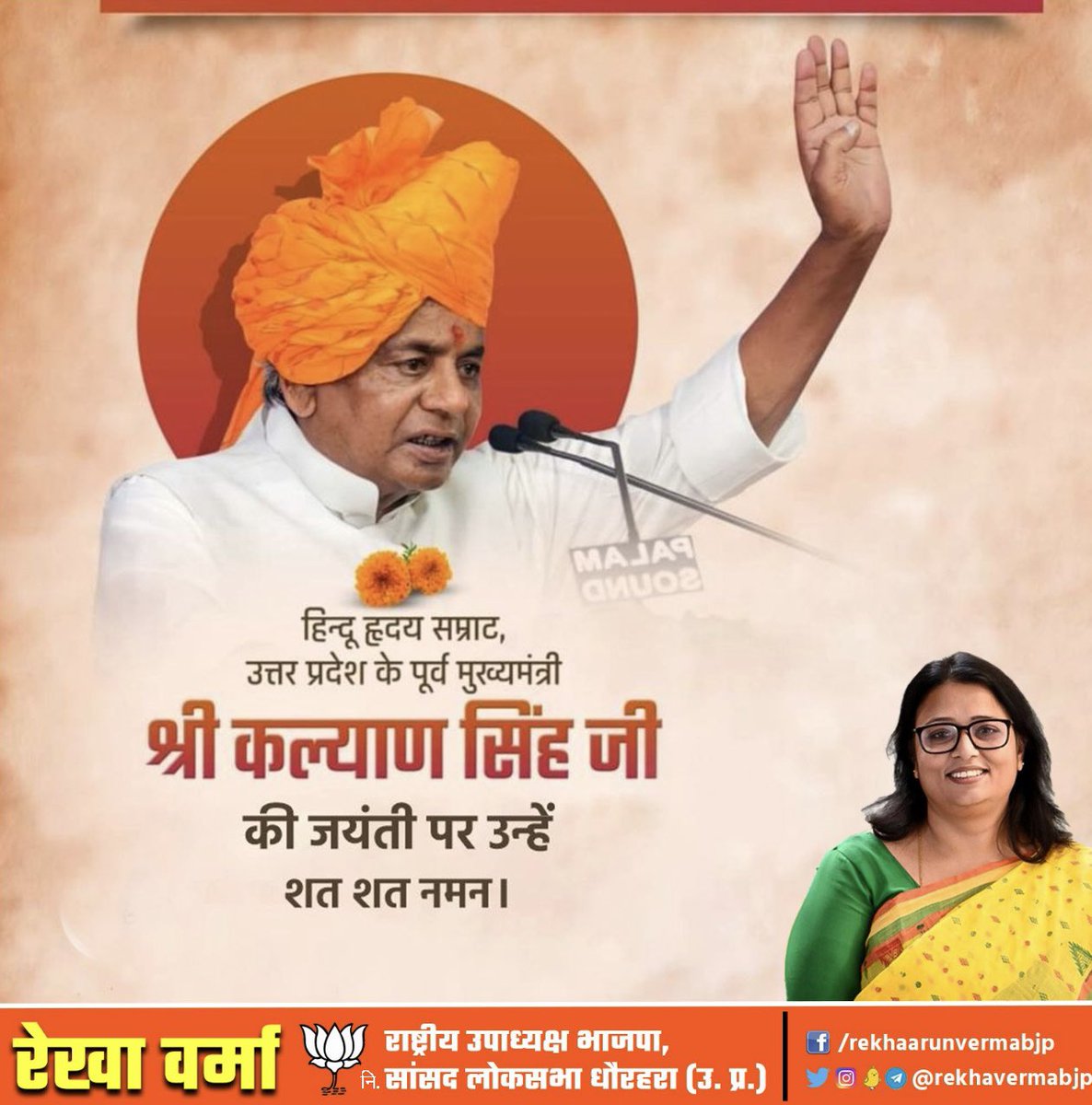 rekhavermabjp's tweet image. श्री राम मंदिर आंदोलन के जननायक, भाजपा के वरिष्ठ नेता, राजस्थान के पूर्व राज्यपाल एवं उत्तर प्रदेश के पूर्व मुख्यमंत्री श्री कल्याण सिंह जी (बाबूजी) की पुण्यतिथि पर उन्हें शत् शत् नमन।🙏
#RekhaArunVerma 
#KalyanSingh