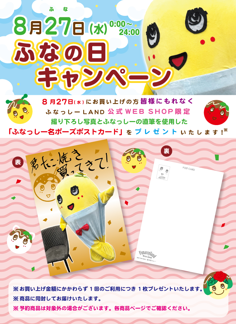 ふなっしーLAND公式WEBSHOP on X: 