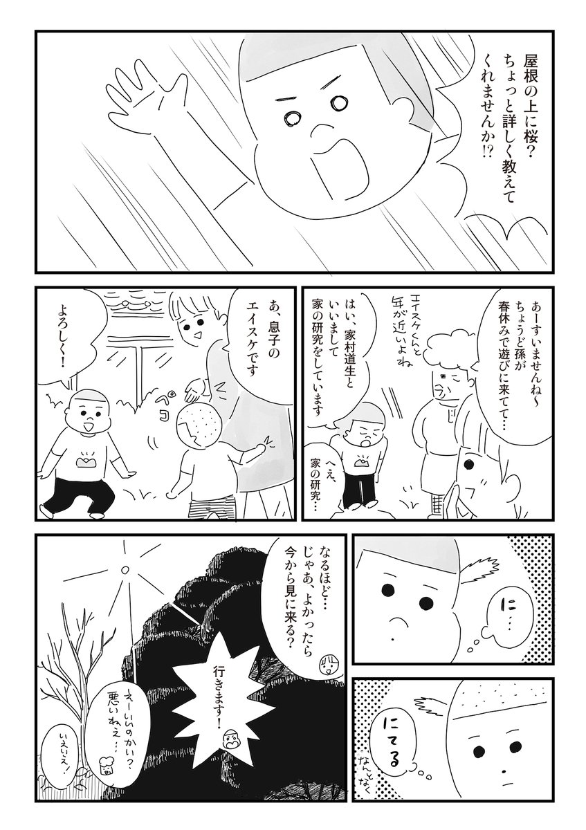 屋根に桜が植えられている家を見せてもらう話 1/5 