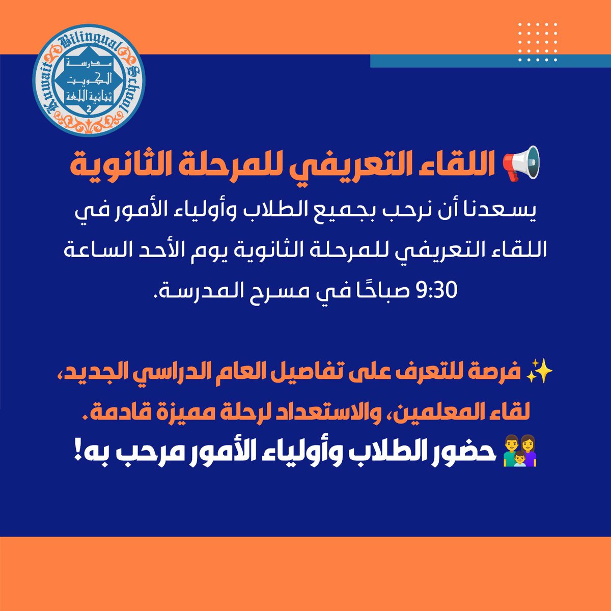 k_Bilingual_S's tweet photo. صباح الخير 
اللقاء التعريفي للمرحله الثانوي 
الاحد القادم 
س ٩:٣٠ 
في مسرح المدرسه

نتطلع لرؤيتكم

دمتم بود 💐 https://t.co/32hvso6Xqw