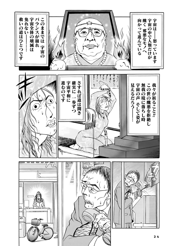 すべてを失った男が選んだ、最後の手段…。(5/10)

#漫画が読めるハッシュタグ
#あおい蠢動
#園山二美 