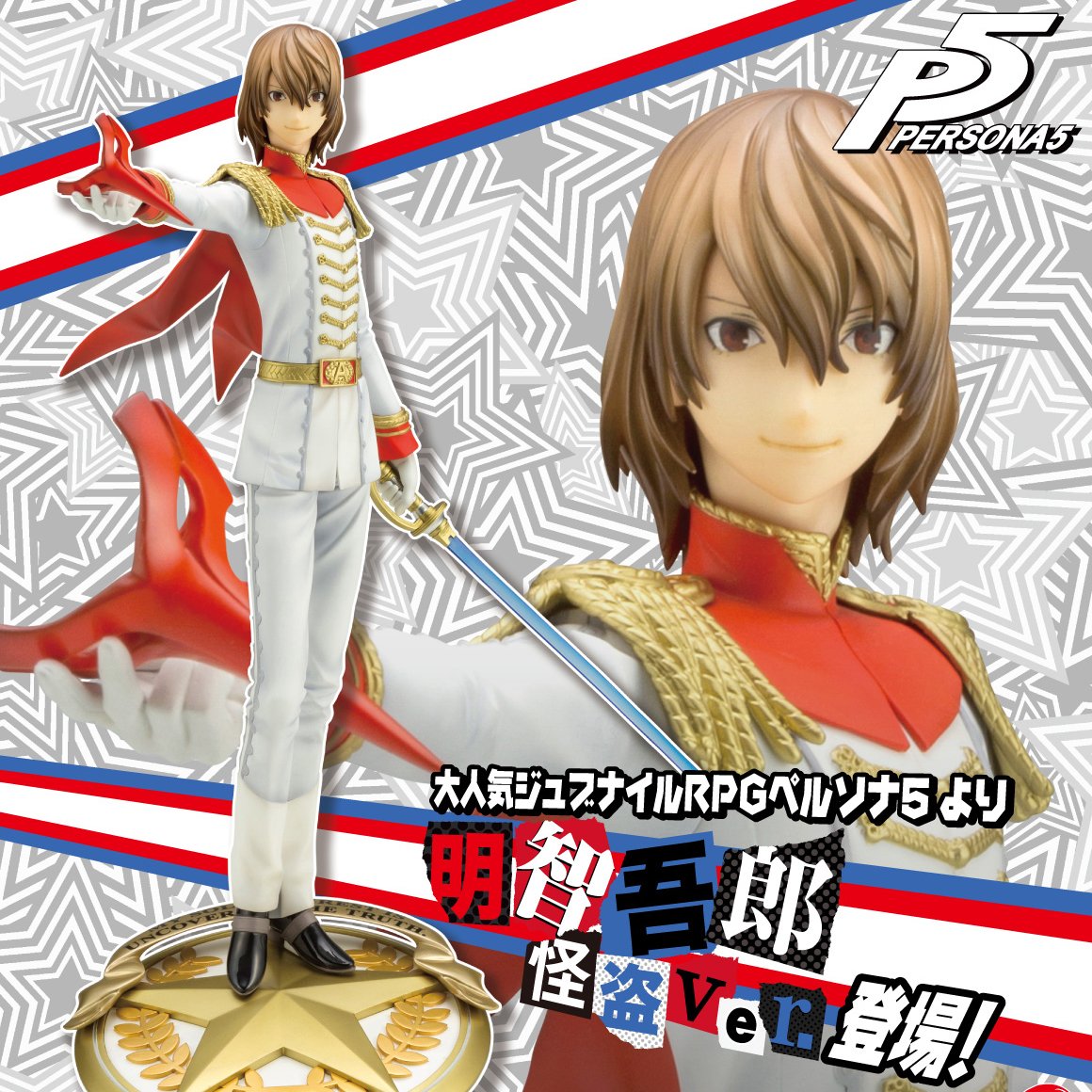 KOTOBUKIYA - ペルソナ5 明智吾郎 フィギュア ARTFX コトブキヤ ARTFX J 明智吾郎 怪盗ver.: フィギュア｜コトブキヤオンライン