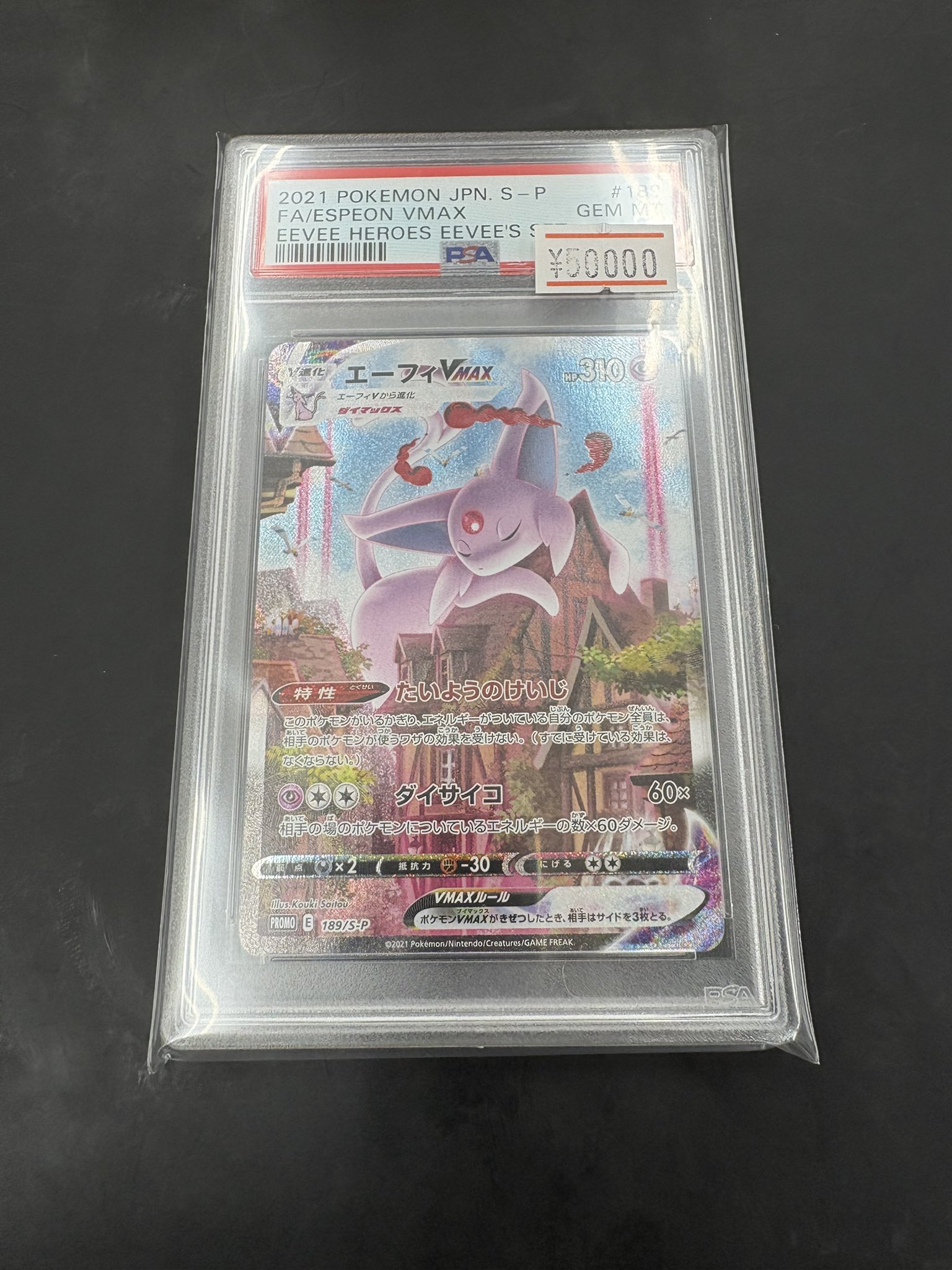 【PSA10】エーフィVMAXSA DOPA 2.5周年　黒箱 オリパーク秋葉原店 ⚡️超高価買取⚡️POKEMON、ONE PIECE