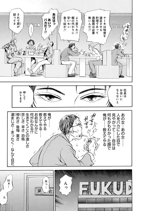 すべてを失った男が選んだ、最後の手段…。(2/10)

#漫画が読めるハッシュタグ
#あおい蠢動
#園山二美 