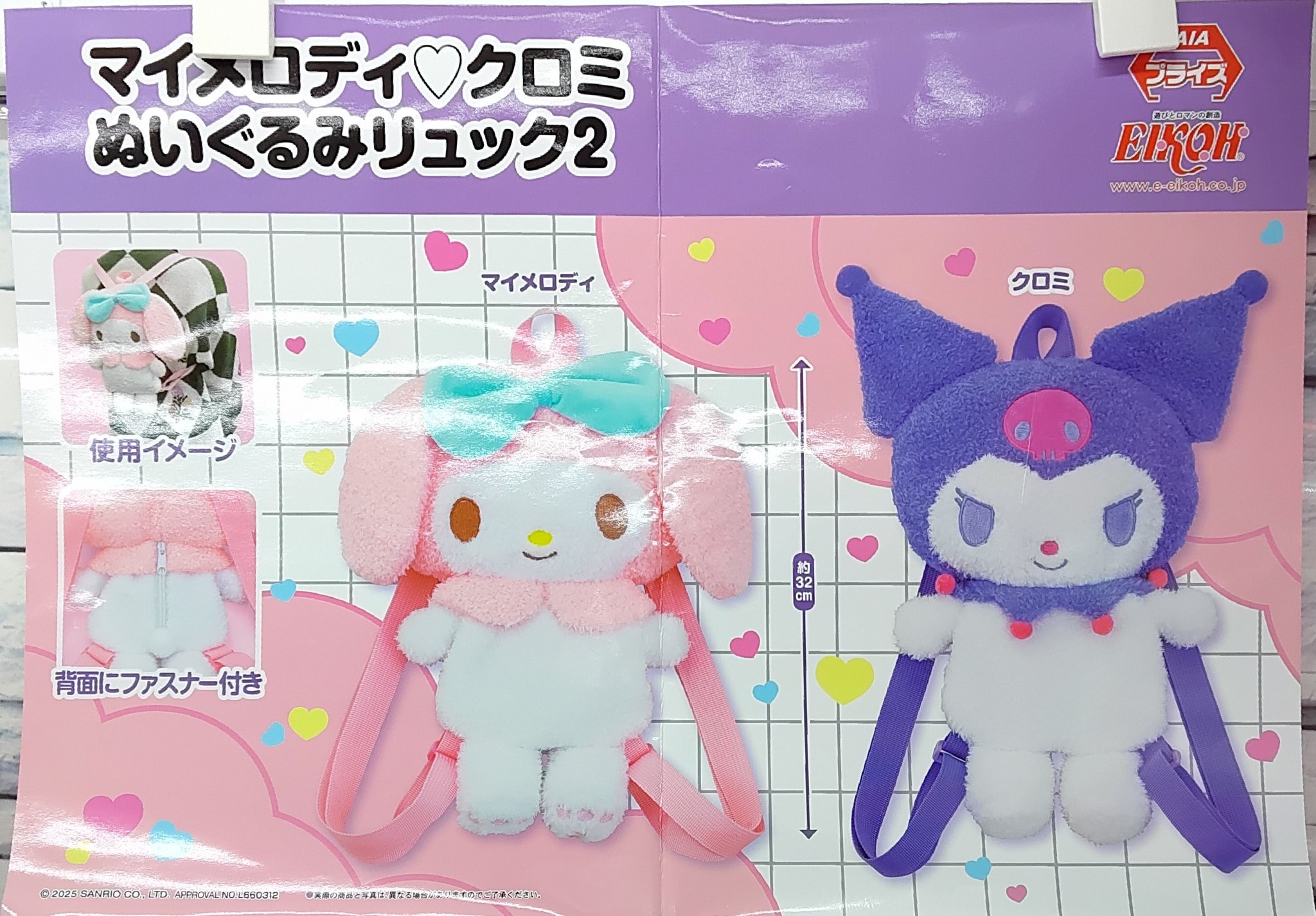 ☆マイメロ クロミ ぬいぐるみ32体セット｜楽天市場】【 送料無料