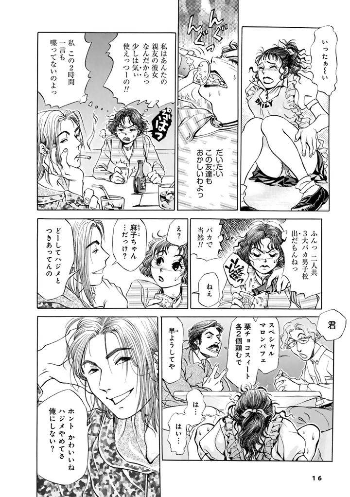 すべてを失った男が選んだ、最後の手段…。(3/10)

#漫画が読めるハッシュタグ
#あおい蠢動
#園山二美 
