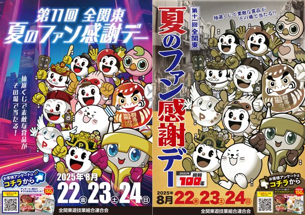 8.23【SAT】AM9:00OPEN
‐‐‐‐‐‐‐‐‐‐‐‐‐‐‐‐‐‐‐‐‐‐‐‐‐‐‐‐‐
🟩GREENモンスター🧌
🟩TURBO🚙
🟩ぶどう狩り🍇
🟩ローテーション侍⚔️
🟩オススメｰ東京喰種-👾
‐‐‐‐‐‐‐‐‐‐‐‐‐‐‐‐‐‐‐‐‐‐‐‐‐‐‐‐‐
―【W来店】――――――――― 
エクスカリバー麗子さん<a href="/tenshireiko/">エクスカリバー麗子</a>
まなぴーすさん<a href="/mana_peace91n/">まなぴーす</a>
――――――――【W来店】――