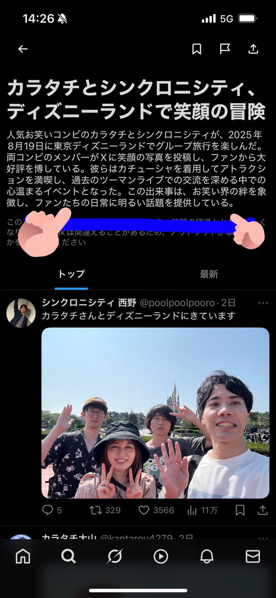 8/20（水）
馬鹿みたいに上見る日！刻みます！作ります！
チェキ撮るの下手すぎて愛されてた社員さん思い出しました。
でもブレ越しに笑顔が伝わってきます
先日カラタチさんとディズニーに行った様子がGrokにとりあげられました！
Xに笑ってもらうという私たちの活動のヒントをいただけた気がします！