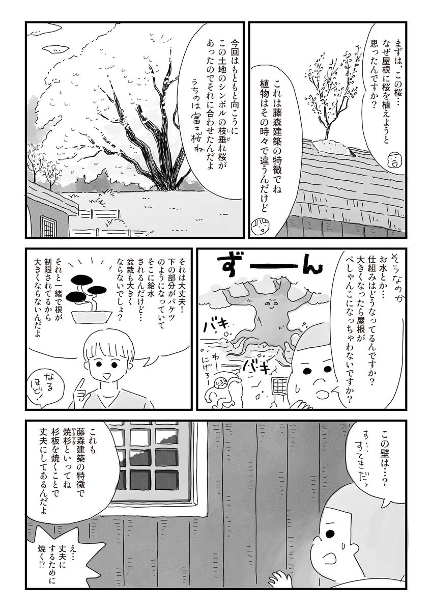 屋根に桜が植えられている家を見せてもらう話 2/5 