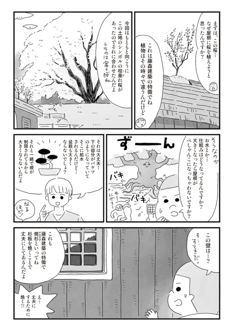 屋根に桜が植えられている家を見せてもらう話 2/5 