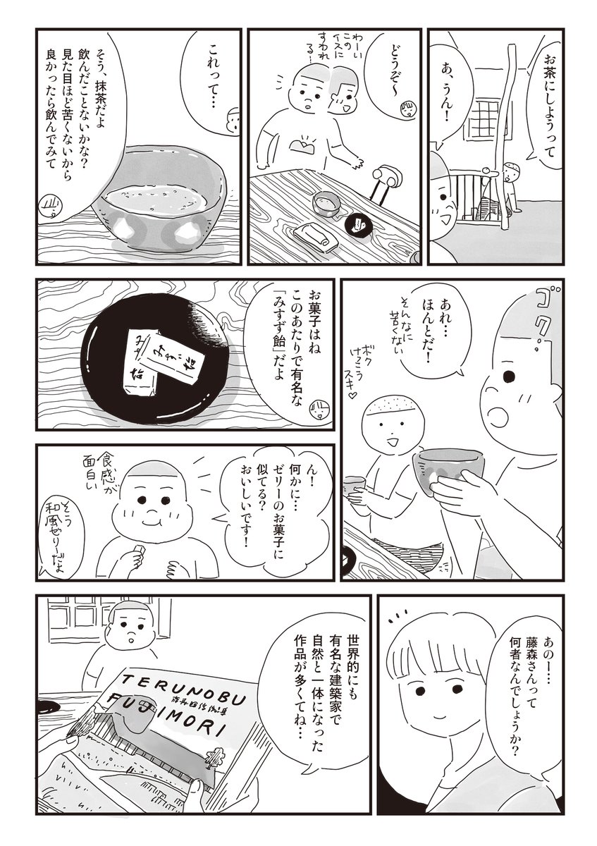 屋根に桜が植えられている家を見せてもらう話 3/5 