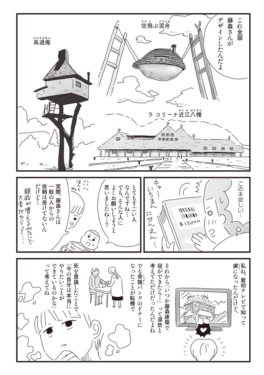 屋根に桜が植えられている家を見せてもらう話 3/5 