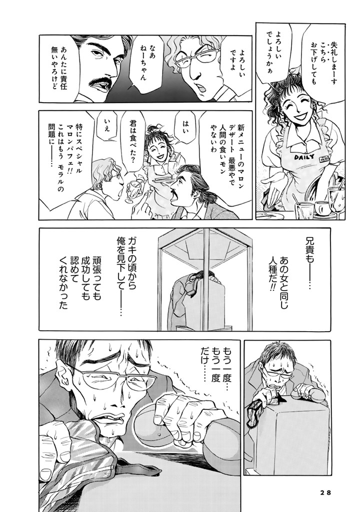 すべてを失った男が選んだ、最後の手段…。(6/10)

#漫画が読めるハッシュタグ
#あおい蠢動
#園山二美 