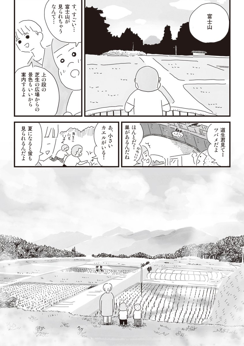 屋根に桜が植えられている家を見せてもらう話 4/5 