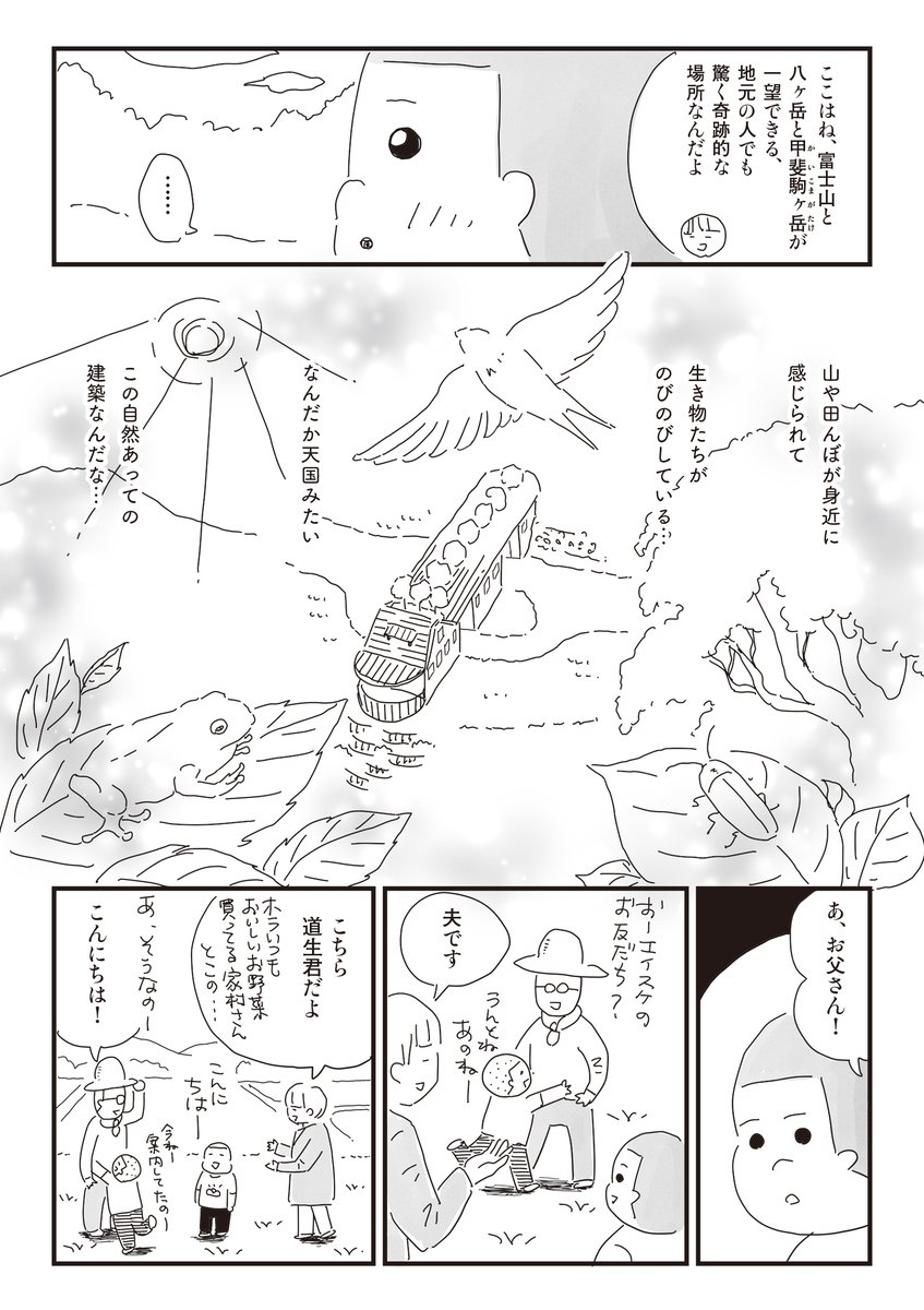 屋根に桜が植えられている家を見せてもらう話 4/5 