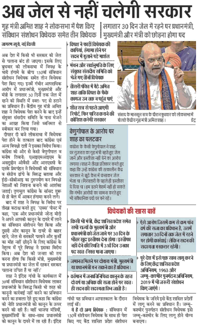 AmitShahOffice's tweet photo. अब जेल से नहीं चलेगी सरकार; लगातार 30 दिन जेल में रहने पर प्रधानमंत्री, मुख्यमंत्री और मंत्री को छोड़ना होगा पद: गृह मंत्री श्री @AmitShah https://t.co/yu0c8DcGV7