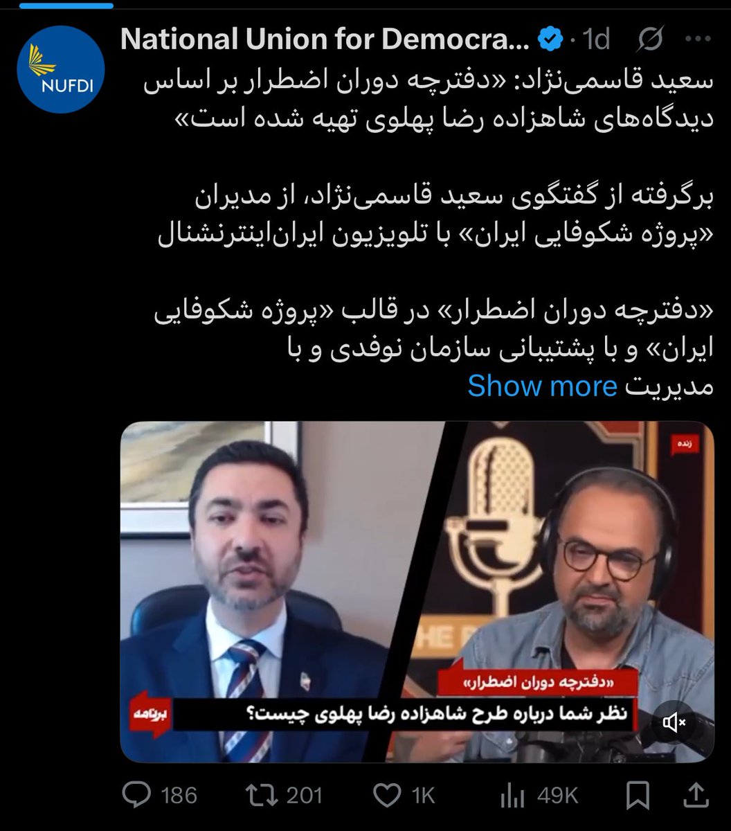 نوفدی ظرف ۲۴ ساعت سه توییت ویدیو از کامبیز حسینی و‌ قاسمی نژاد زده و همزمان عواملش به مشروطه خواهان دشنام بستند که فلانی با شهرام شارلاتان صحبت کرده! لابد چون شارلاتان با حسینی قافیه نمیشه دیگه شارلاتان نیست! 
#بازگشت_به_مشروطه #جاوید_شاه