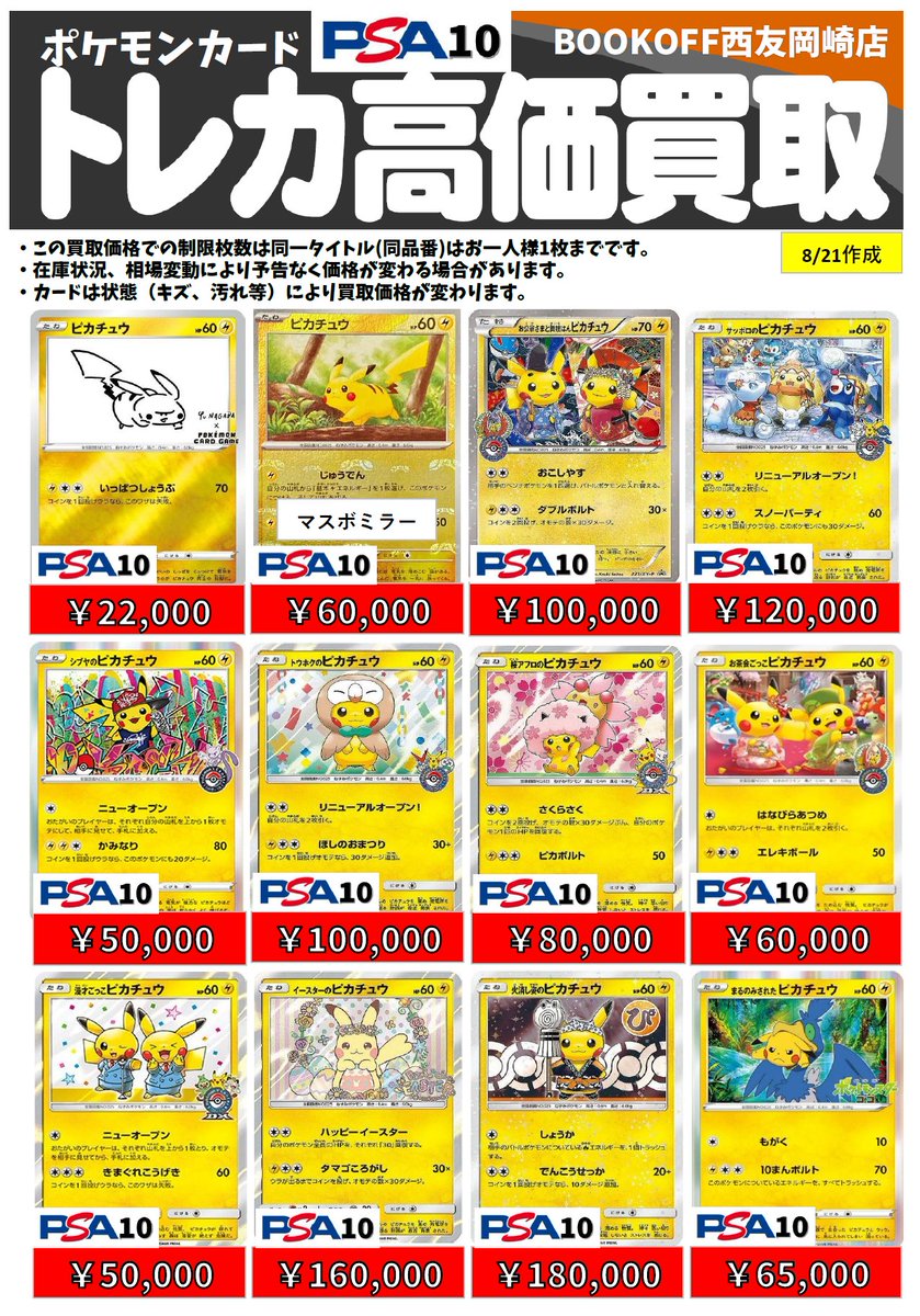 ⚡️ポケモンカード ピカチュウPSA10買取強化中⚡️ ナガバ 22,000